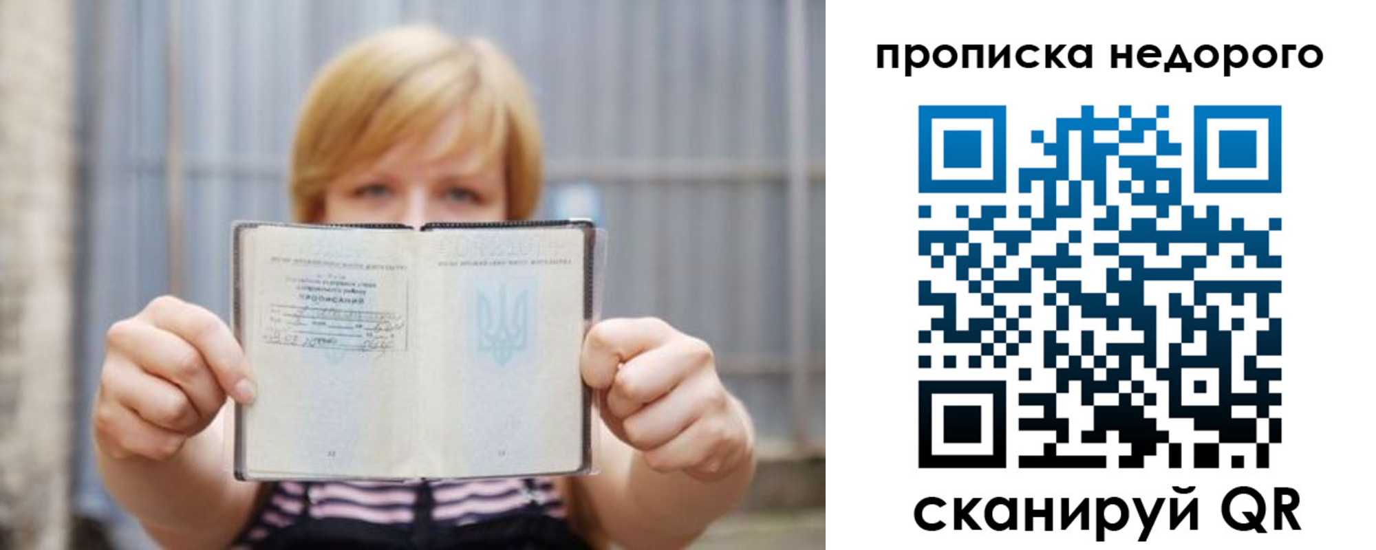 прописка штамп в Бирске